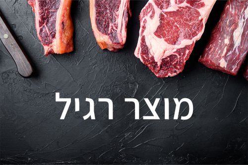 רגיל